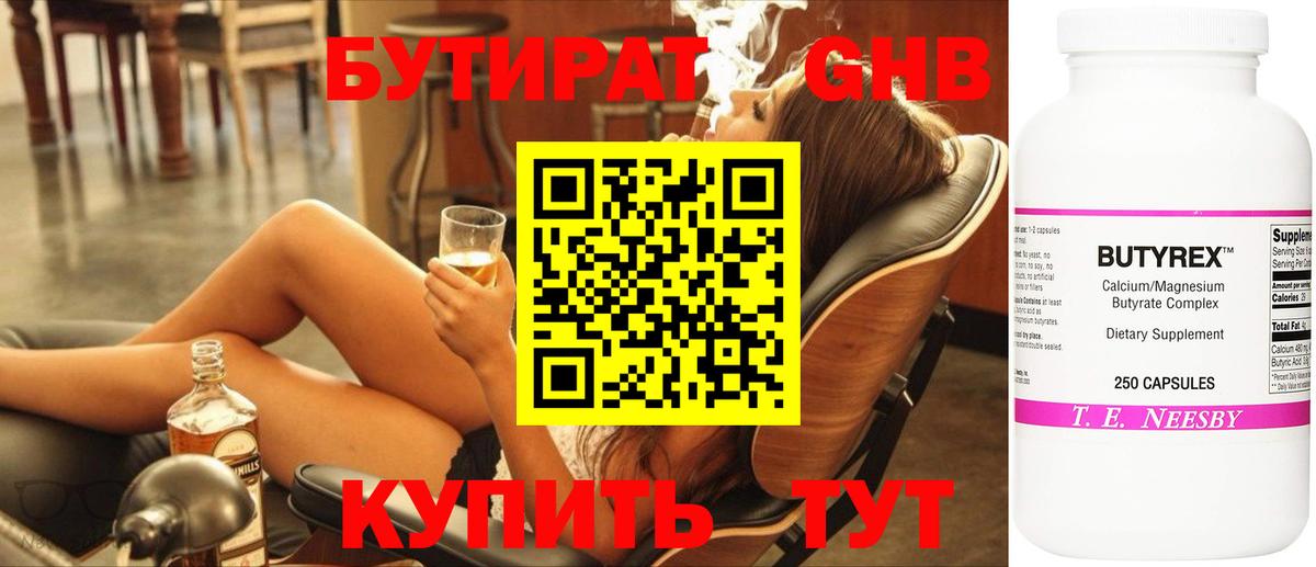 Когалым  БУТИРАТ бутик  Вход с VPN 