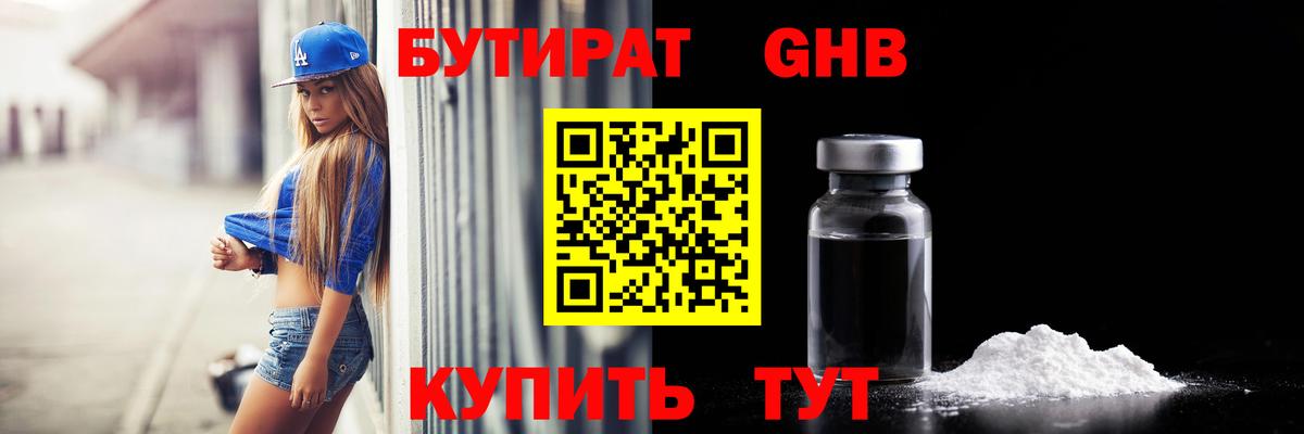 Бутират BDO 33% Когалым
