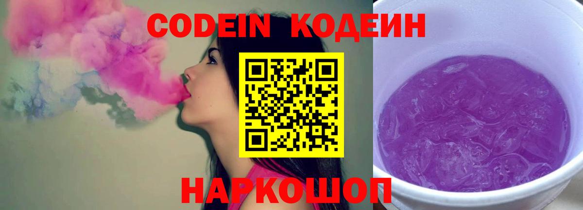 наркота  Кодеиновый сироп Lean Purple Drank  Вход с VPN  Когалым  Кодеиновый сироп Lean напиток Lean (лин) 