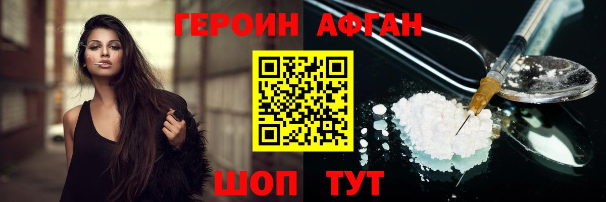 ГЕРОИН Heroin Когалым