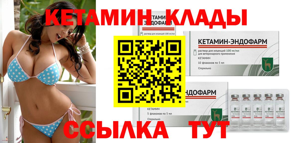 Кетамин ketamine Когалым